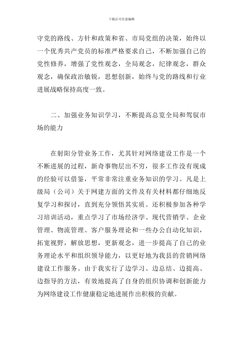 2024年烟草局长个人述职述廉报告文本_第2页