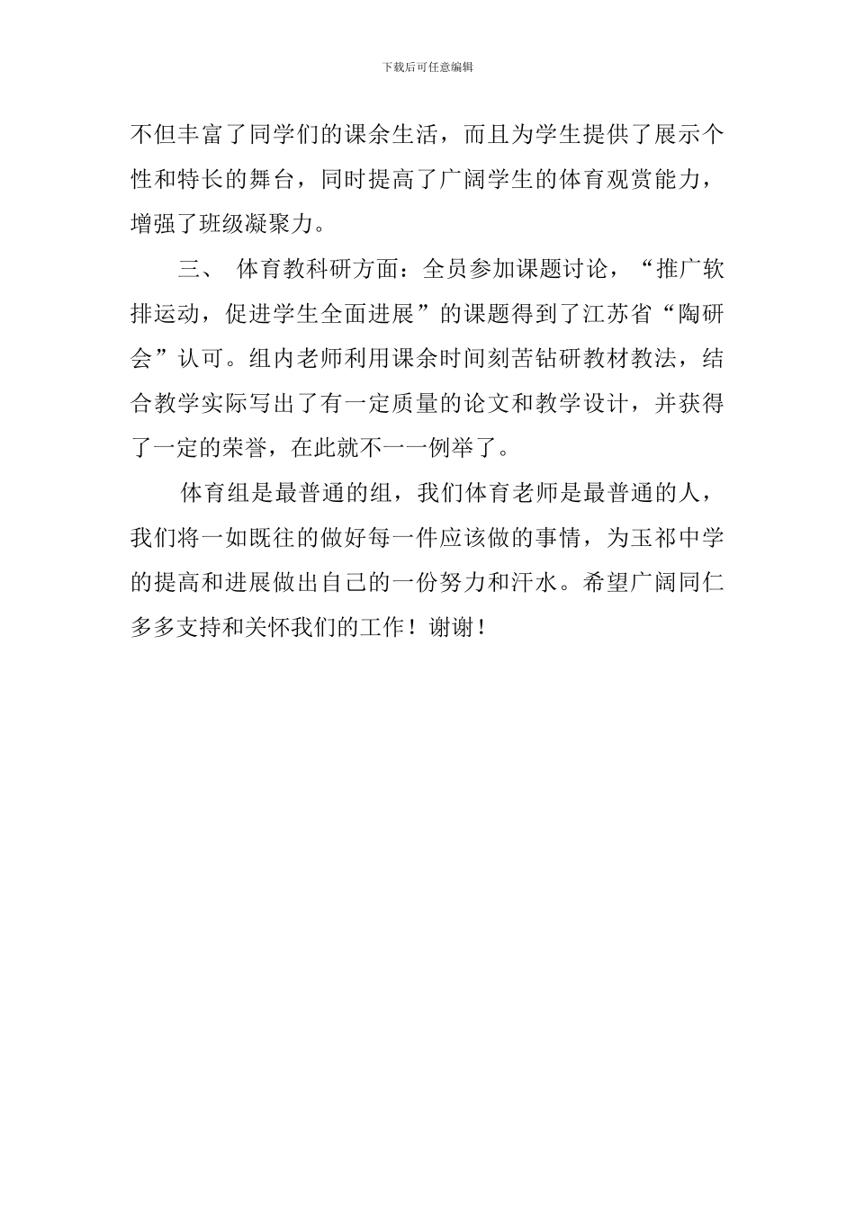 高中体育教研组工作总结范文_第2页