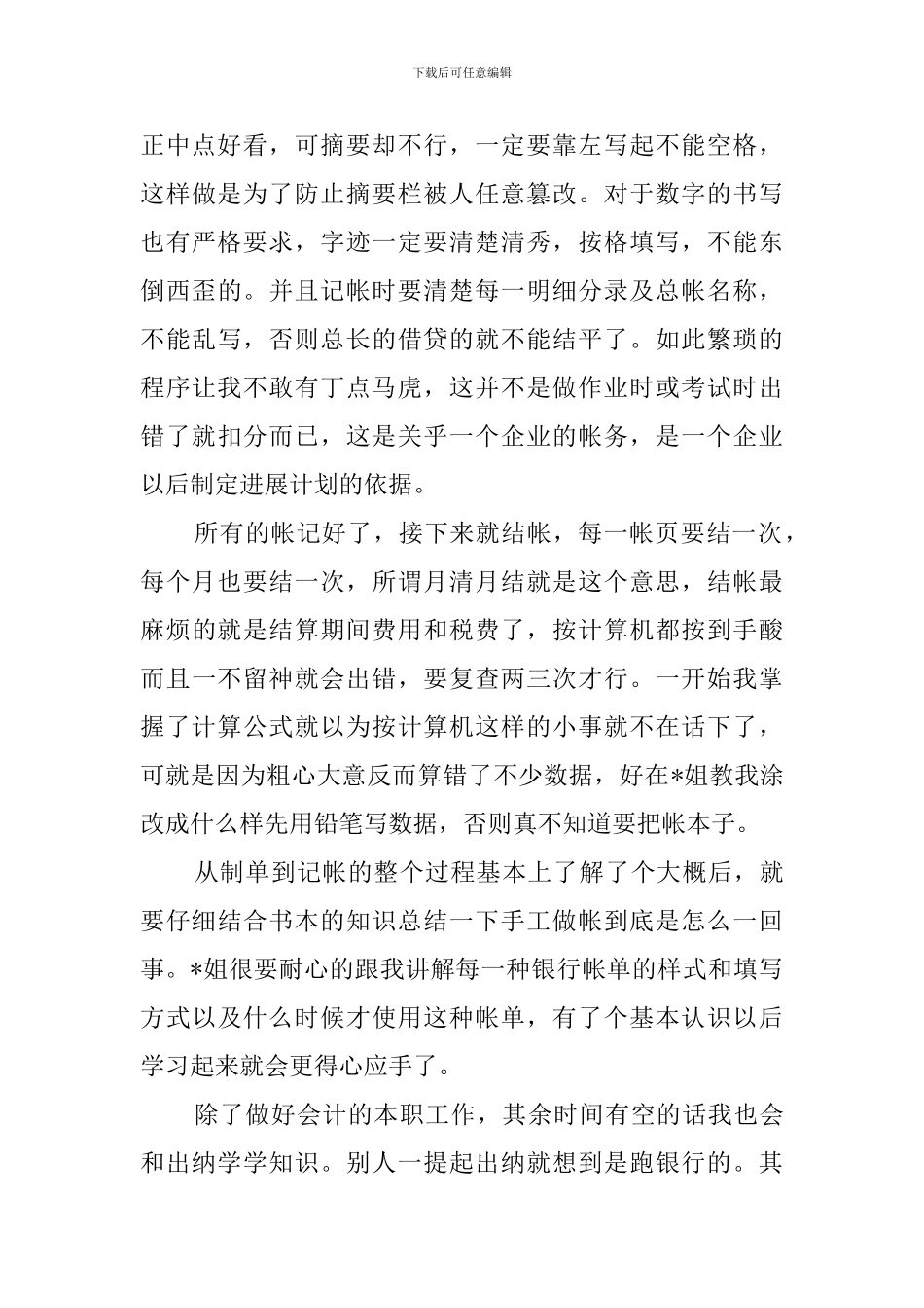 会计电算化实习鉴定报告_第2页