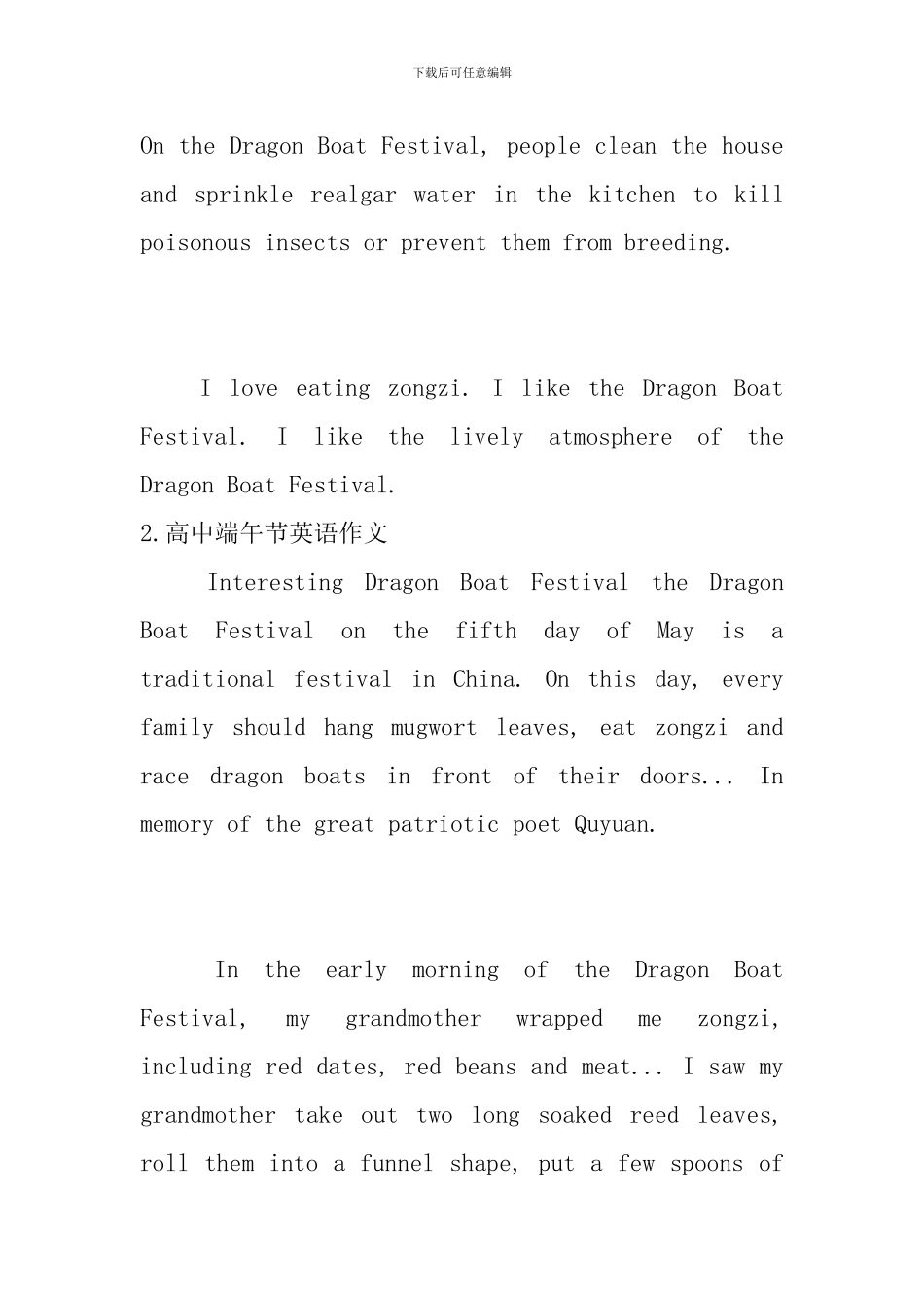 高中端午节英语作文_第2页