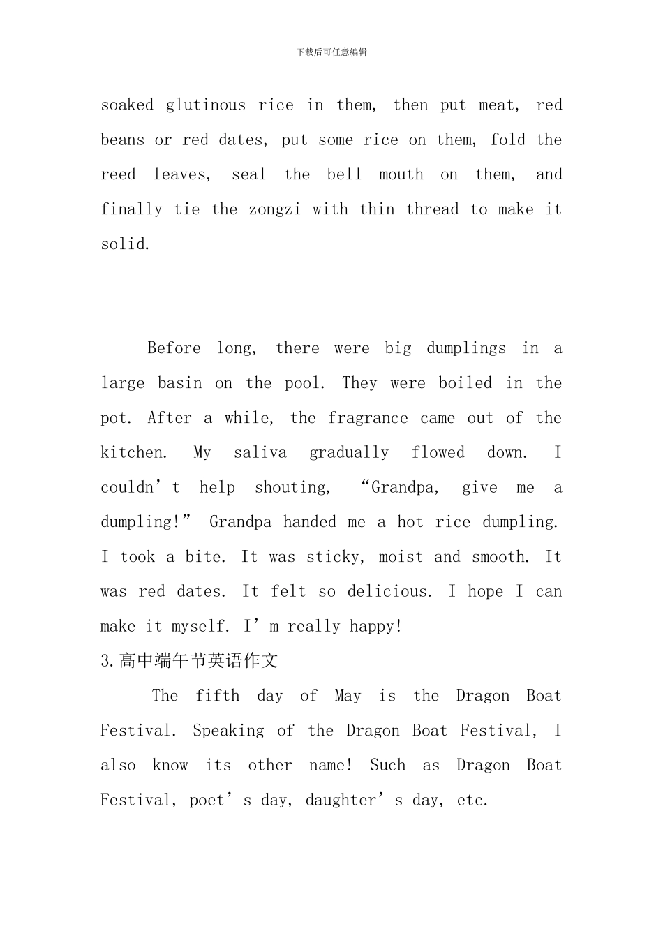 高中端午节英语作文_第3页