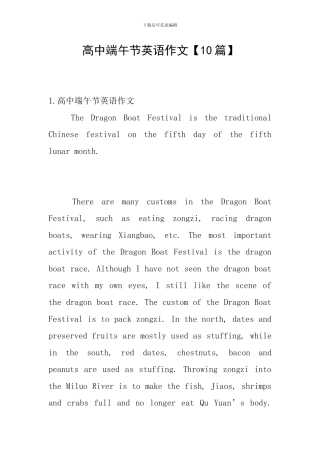 高中端午节英语作文