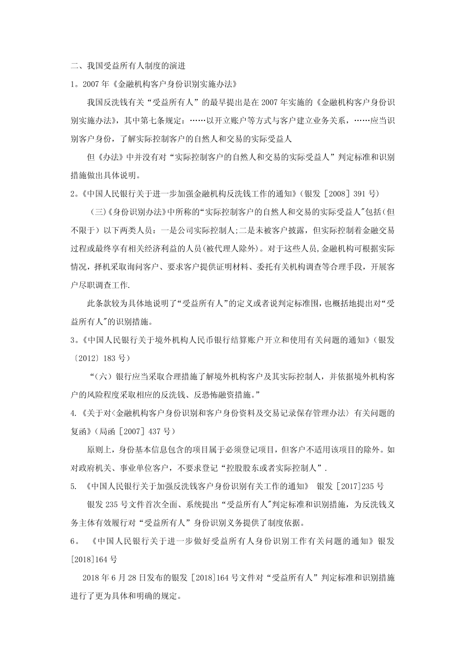 人民银行“受益所有人”的认定及对实务的影响_第2页