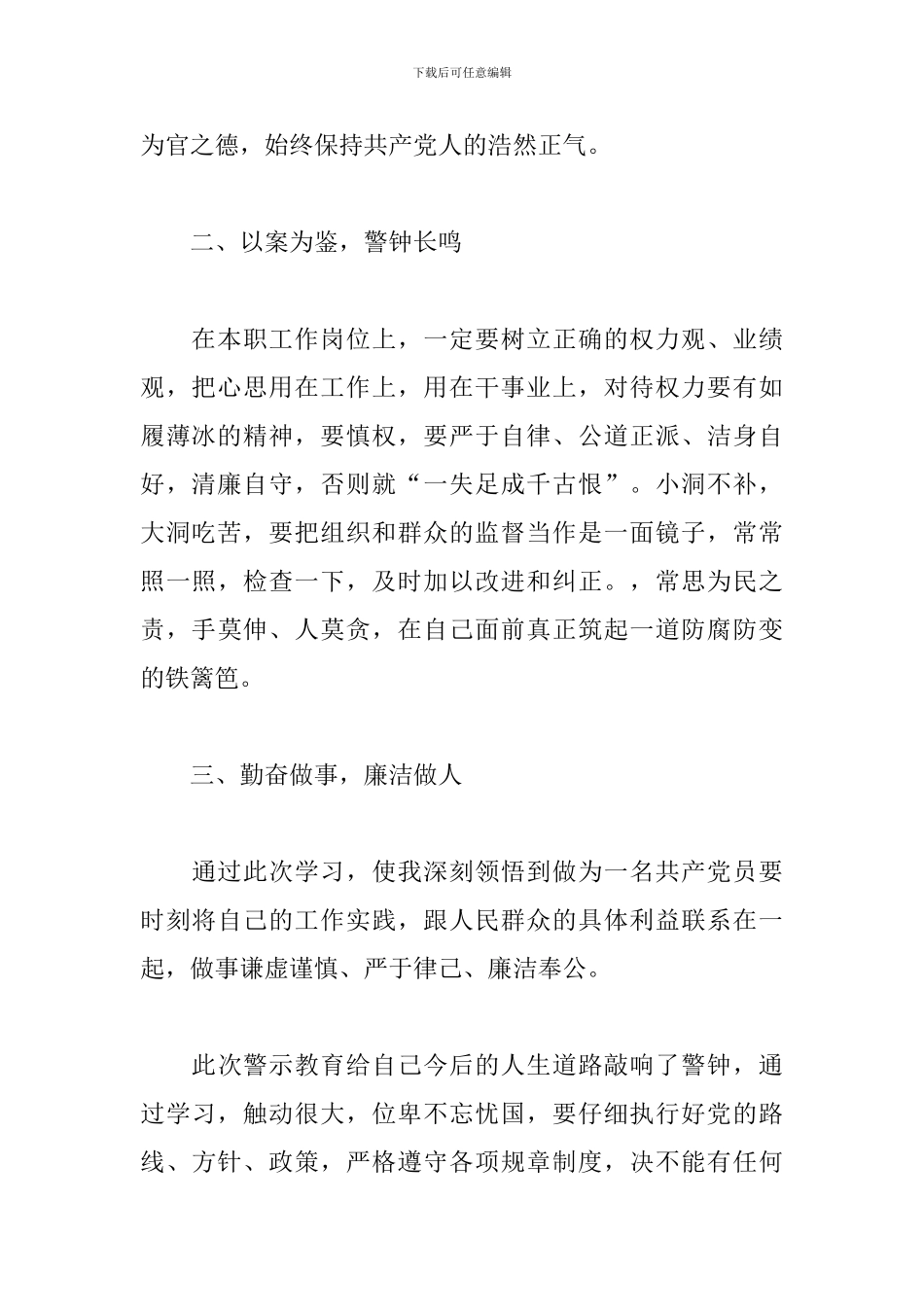 关于三个以案警示教育心得体会3篇范文_第2页