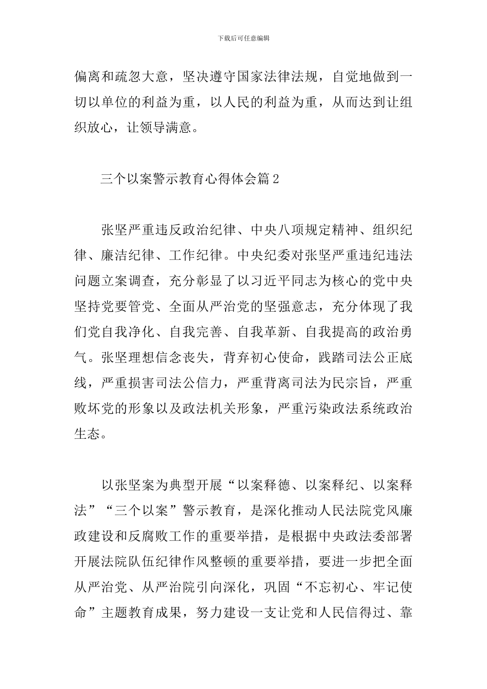 关于三个以案警示教育心得体会3篇范文_第3页