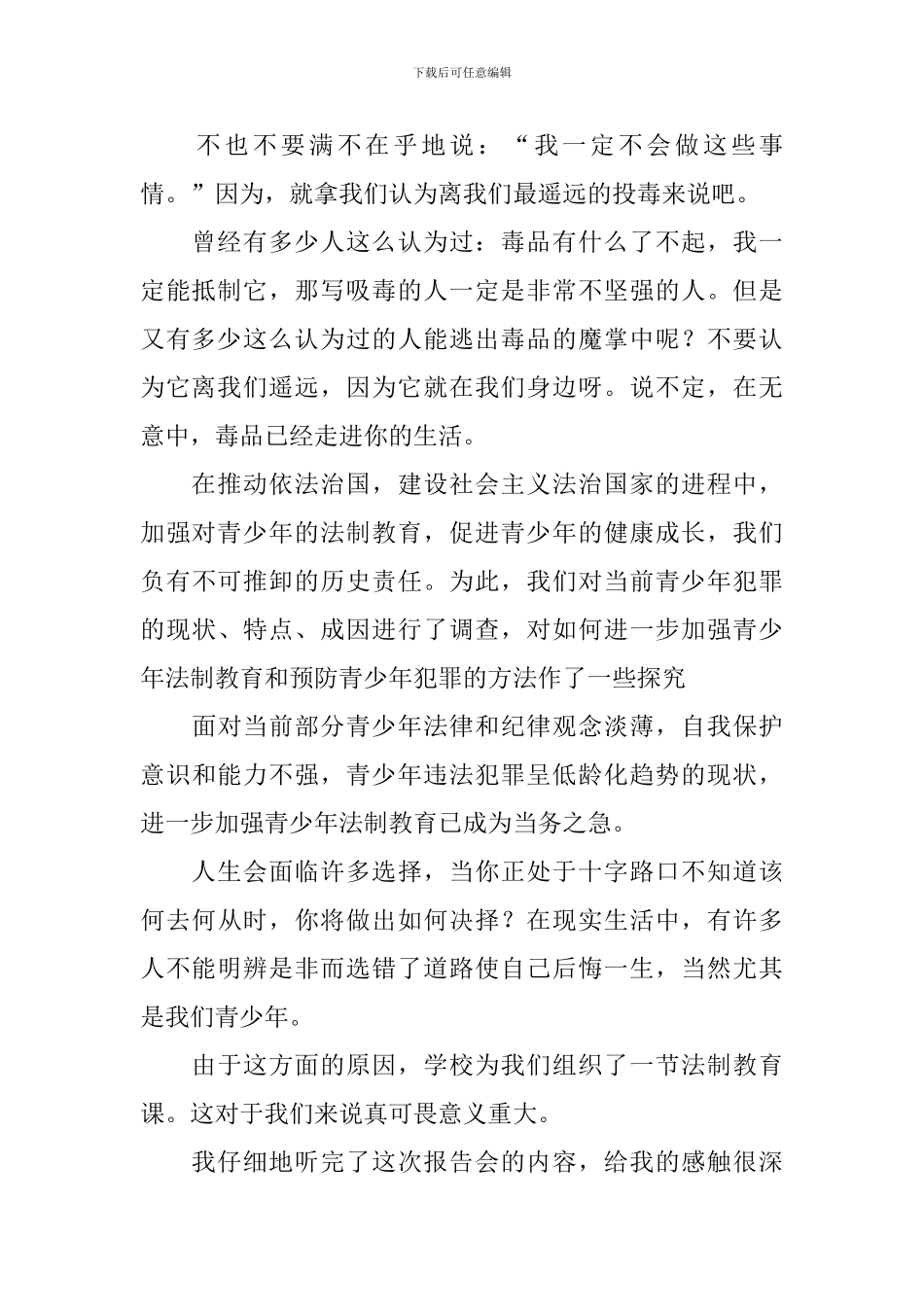 家庭教育讲座的观后感_第2页