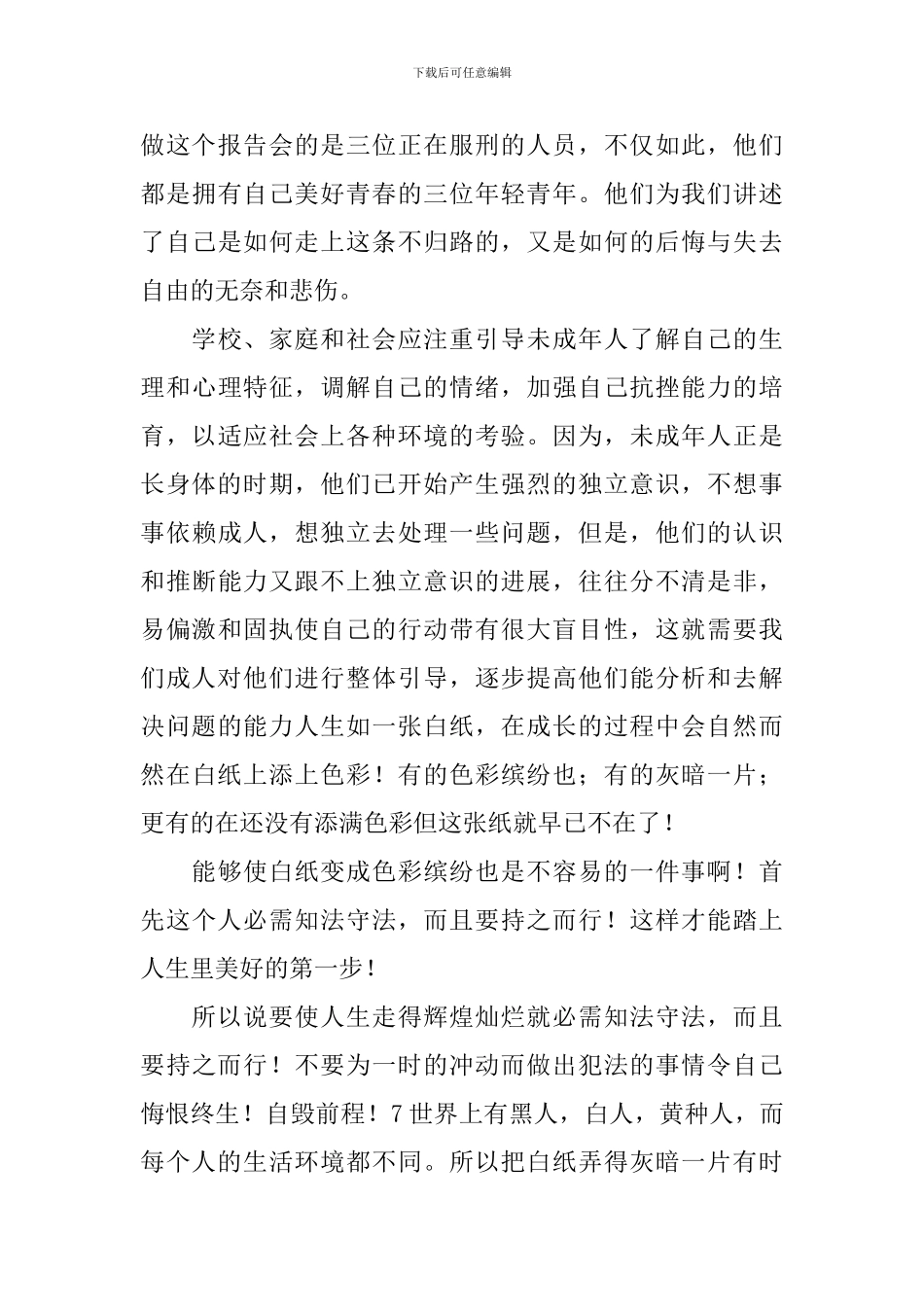 家庭教育讲座的观后感_第3页