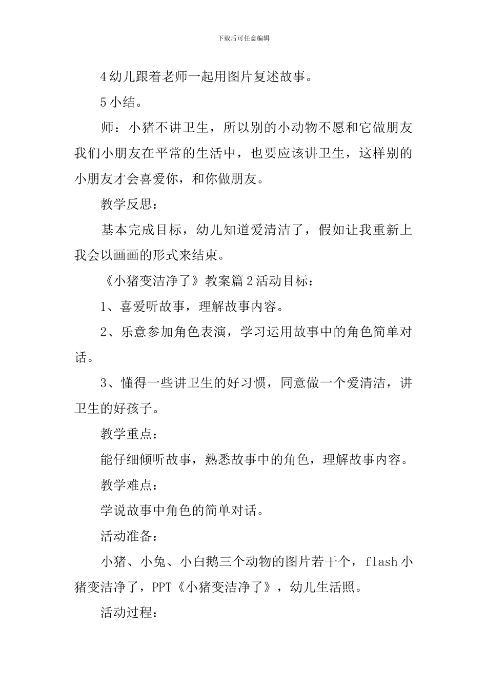 《小猪变干净了》教案_第2页