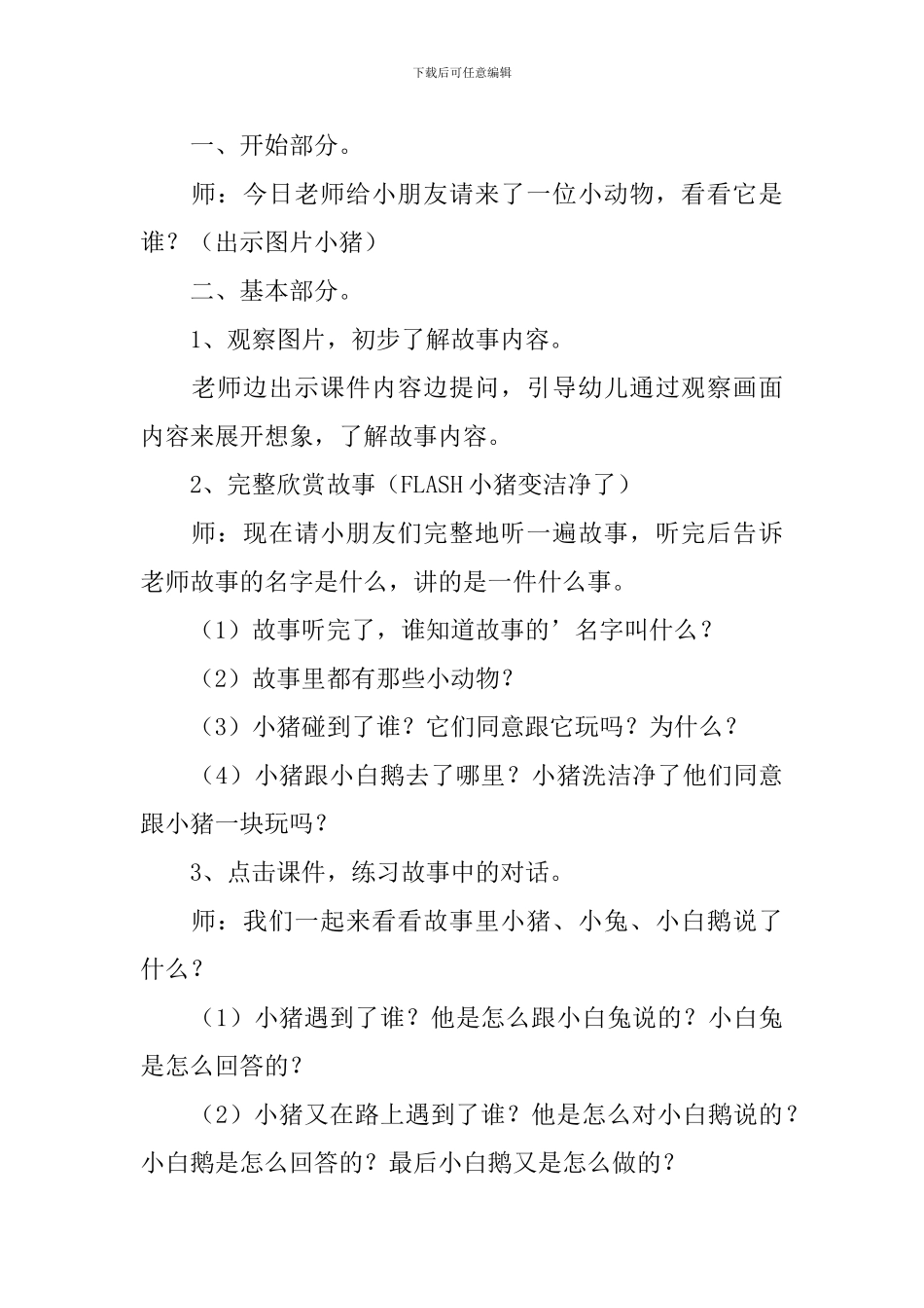《小猪变干净了》教案_第3页