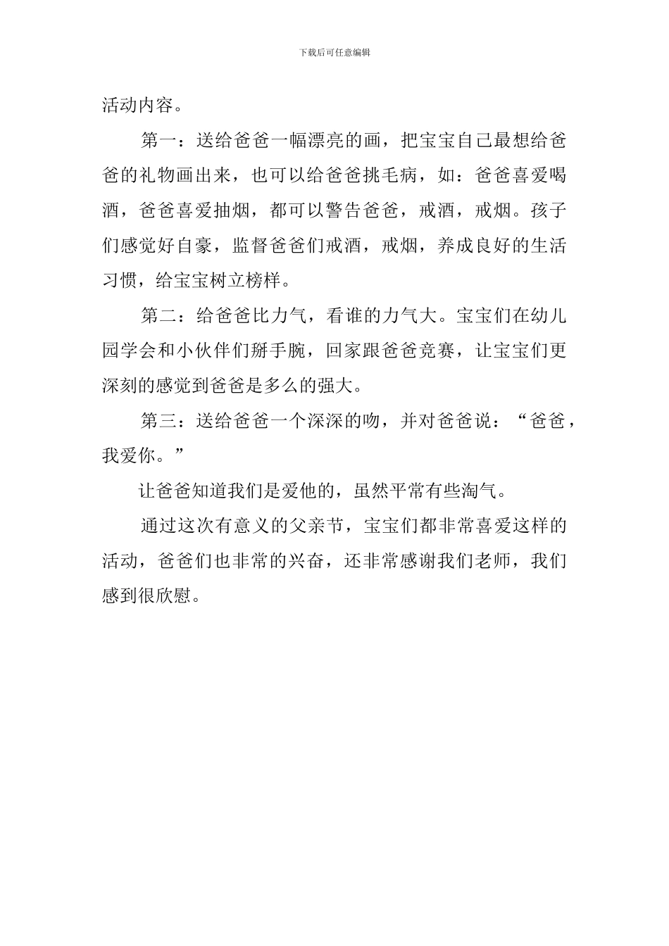 幼儿园关于父亲节的活动总结_第2页