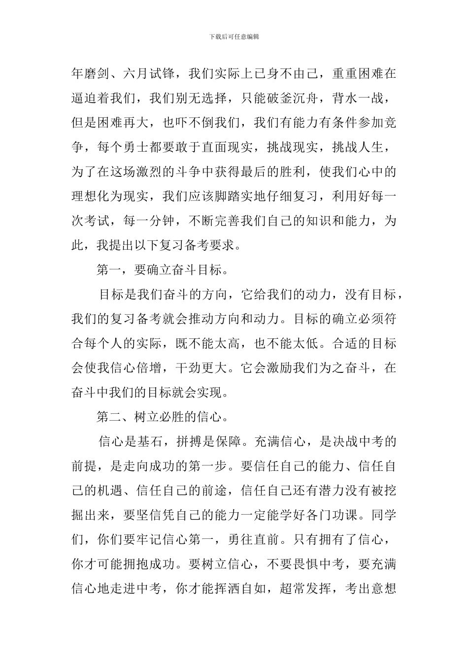 初三百日誓师大会学生发言稿5篇_第2页