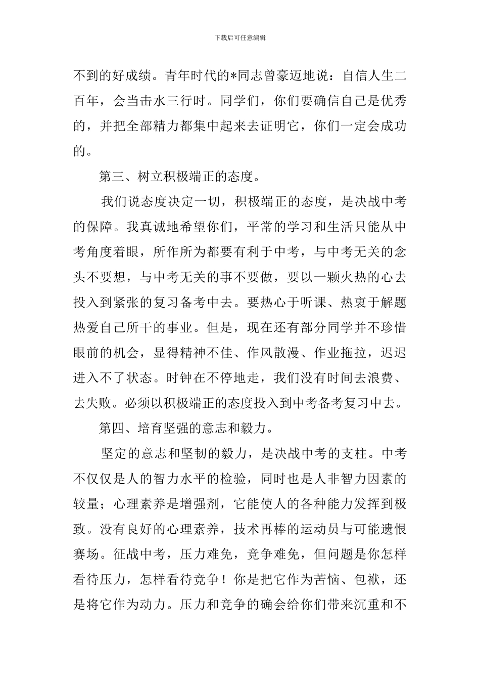 初三百日誓师大会学生发言稿5篇_第3页