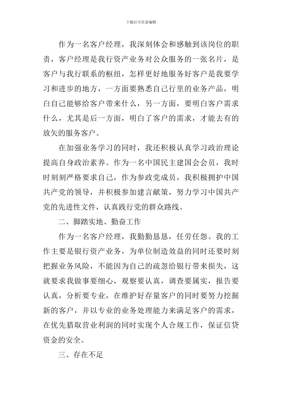 总经理年终工作总结开头及结尾_第3页