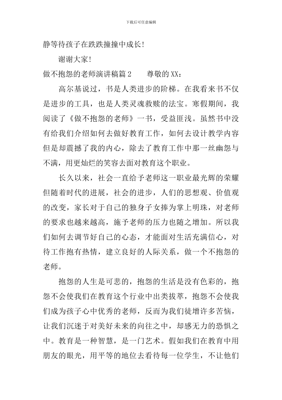 做不抱怨的教师演讲稿_第3页