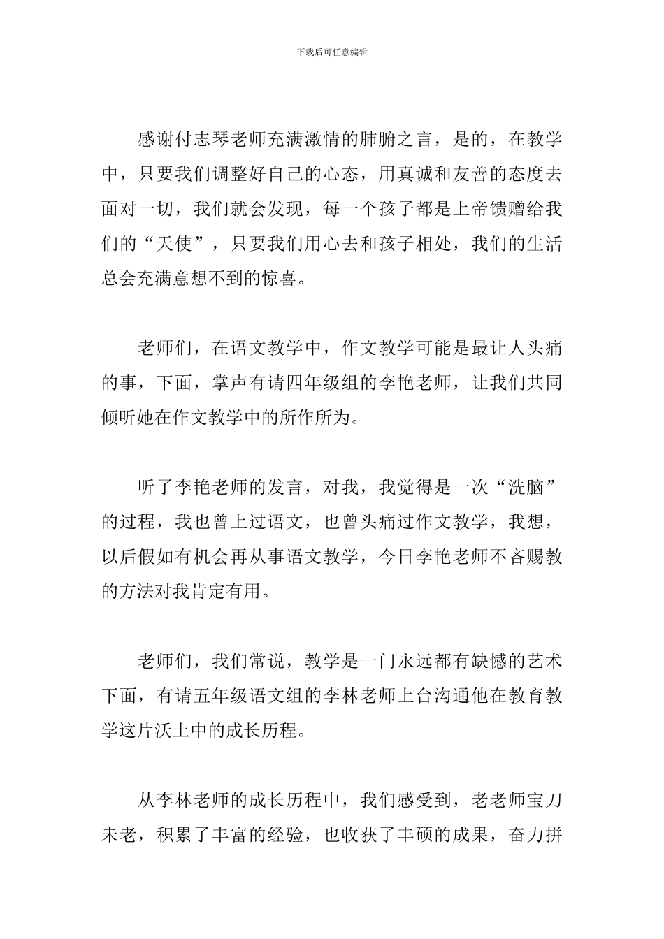 教学经验交流会主持词模板_第2页