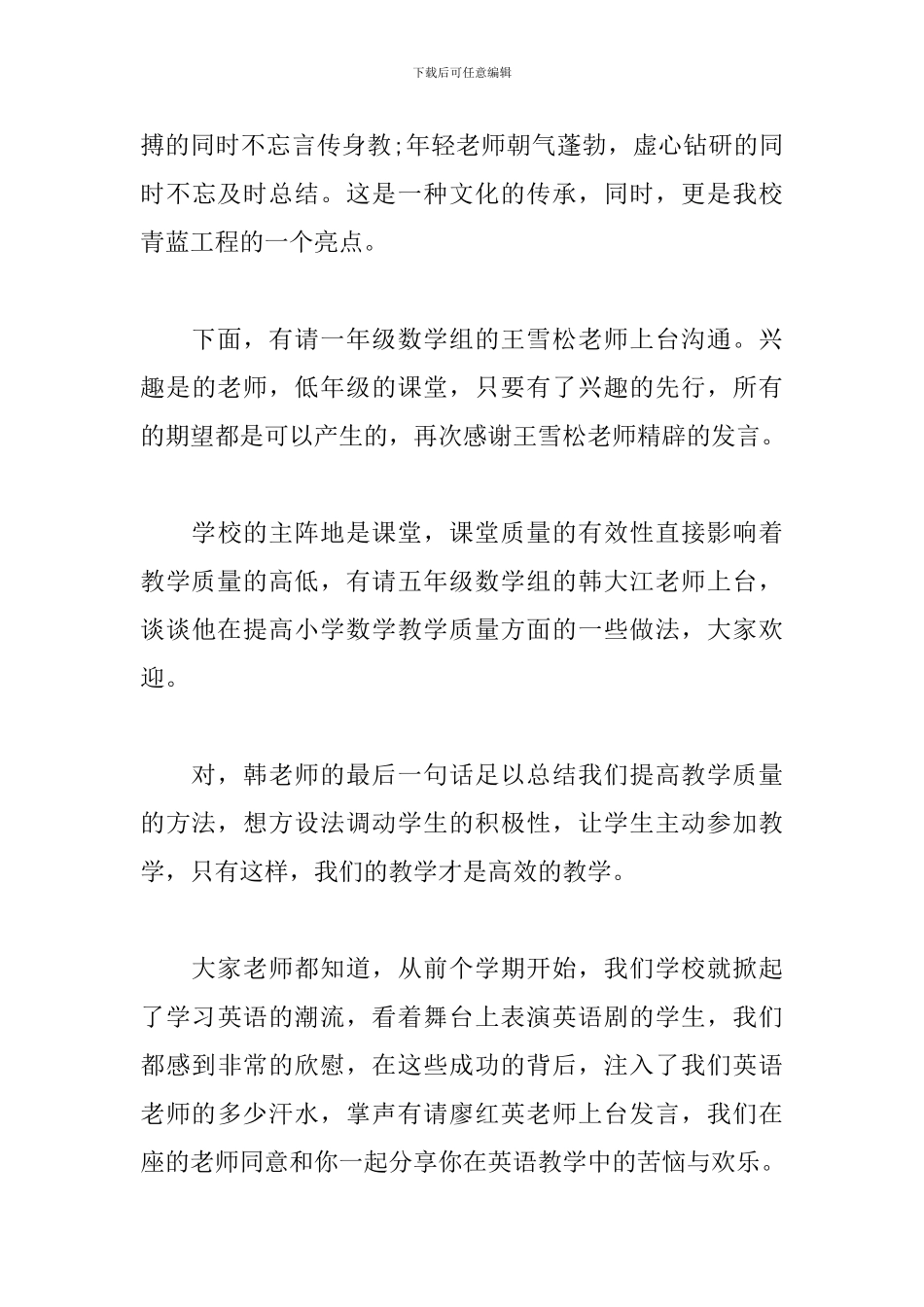 教学经验交流会主持词模板_第3页