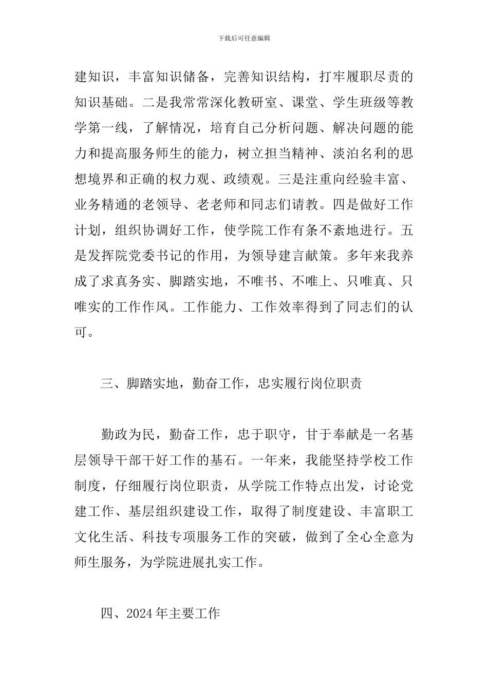 学校党委书记的述职报告_第3页