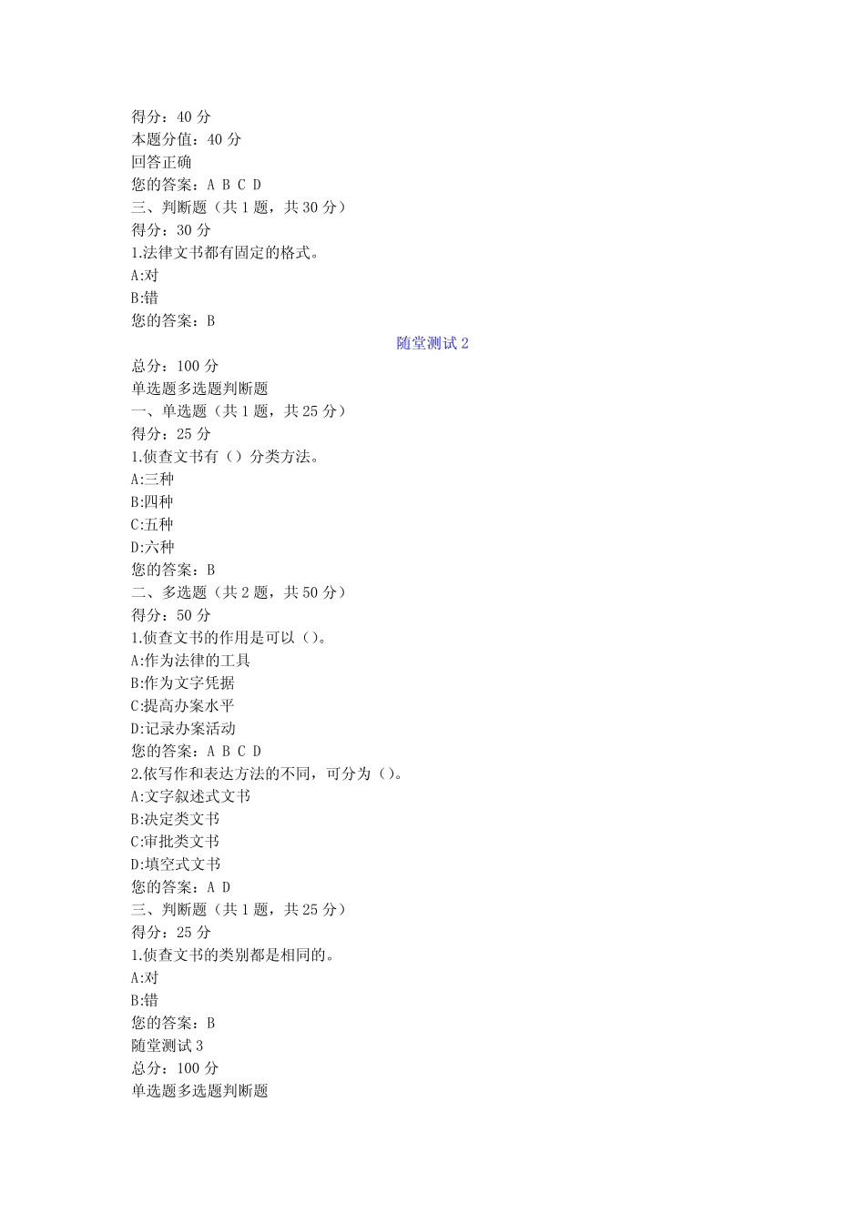 新疆电大一体化法律文书随堂测试答案 _第2页