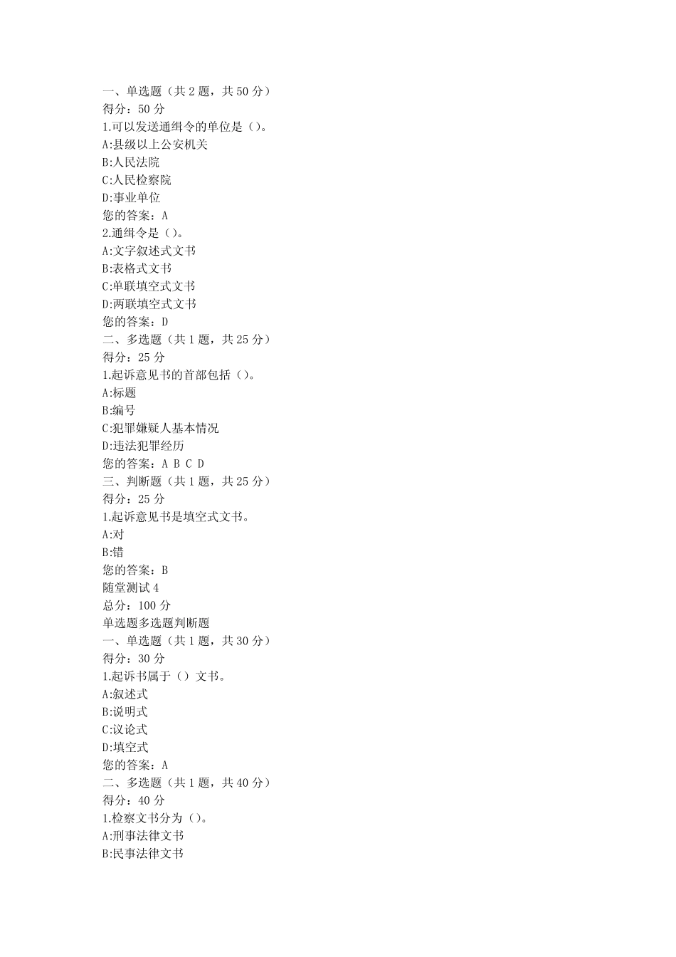 新疆电大一体化法律文书随堂测试答案 _第3页