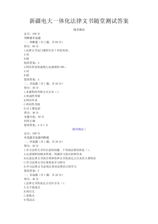 新疆电大一体化法律文书随堂测试答案 