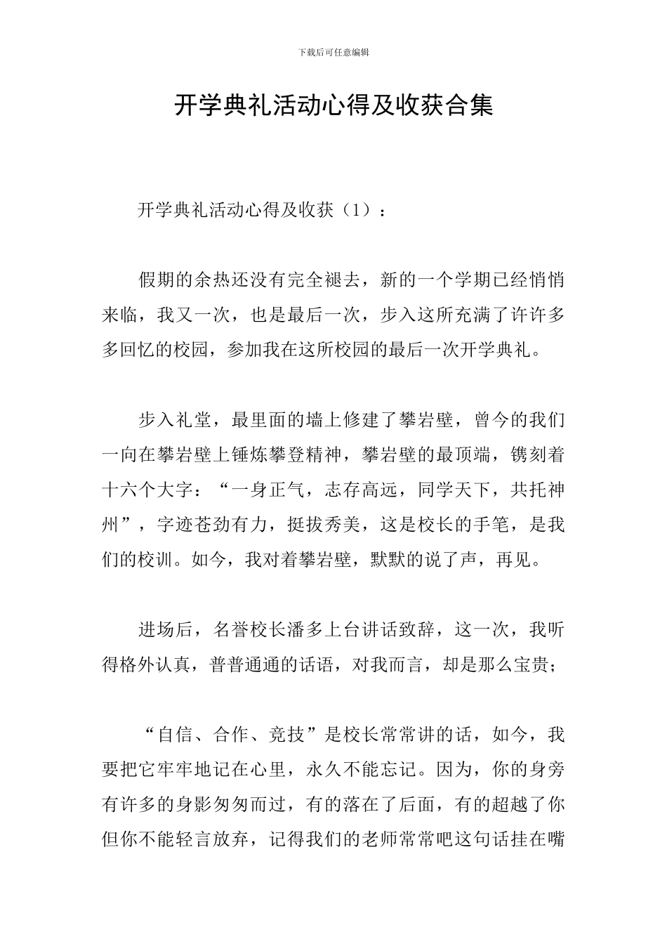 开学典礼活动心得及收获合集_第1页