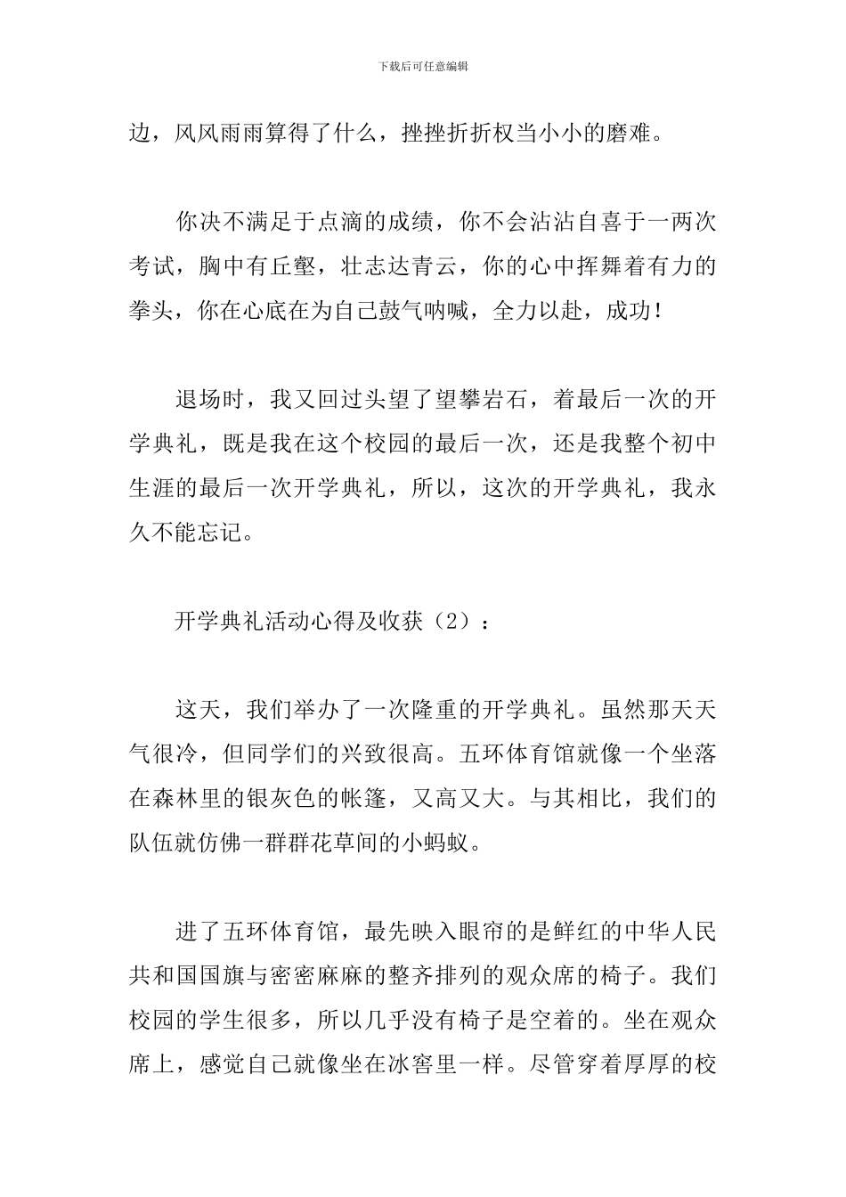 开学典礼活动心得及收获合集_第2页