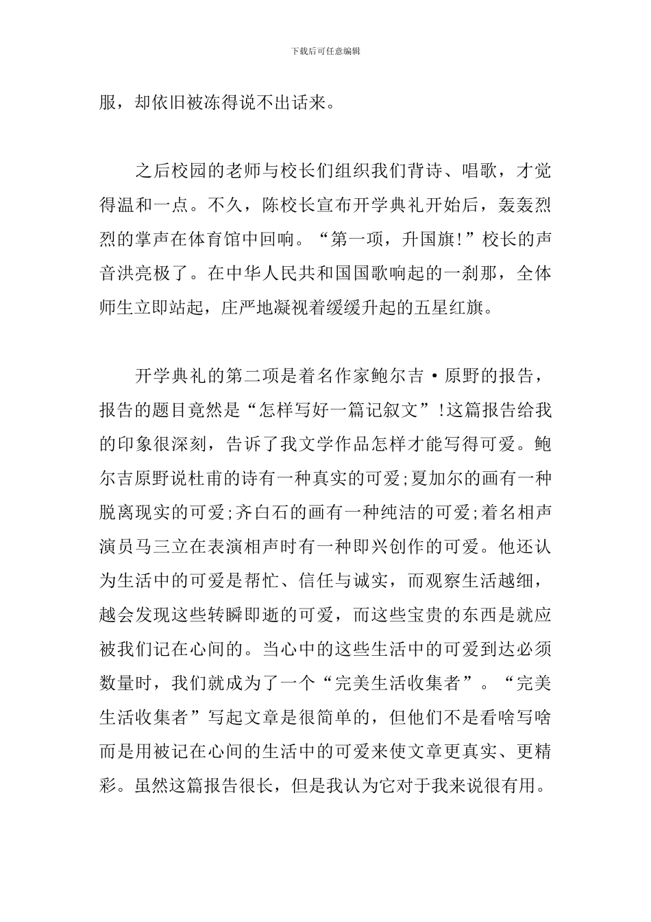 开学典礼活动心得及收获合集_第3页