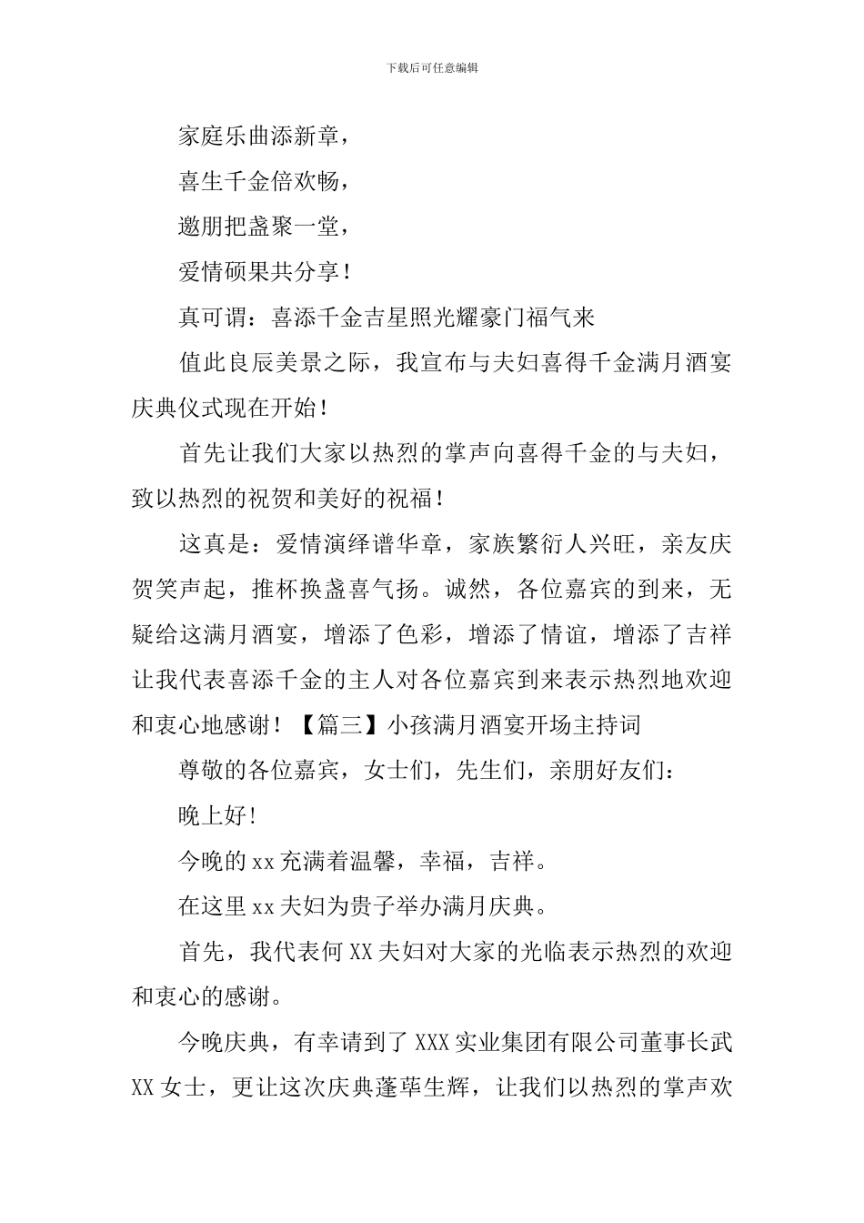 小孩满月酒宴开场主持词_第2页