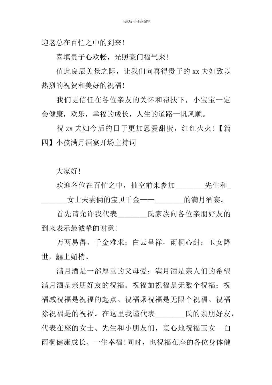 小孩满月酒宴开场主持词_第3页