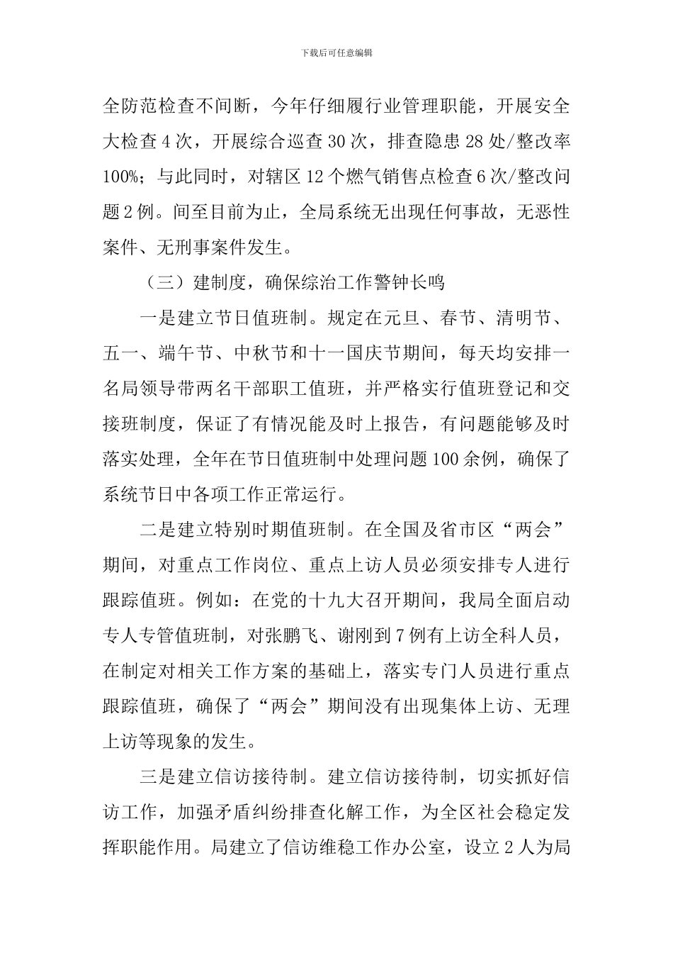 局长综治述职报告2024_第2页