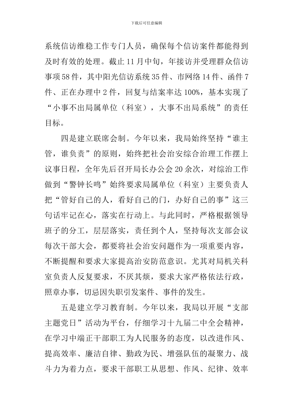 局长综治述职报告2024_第3页