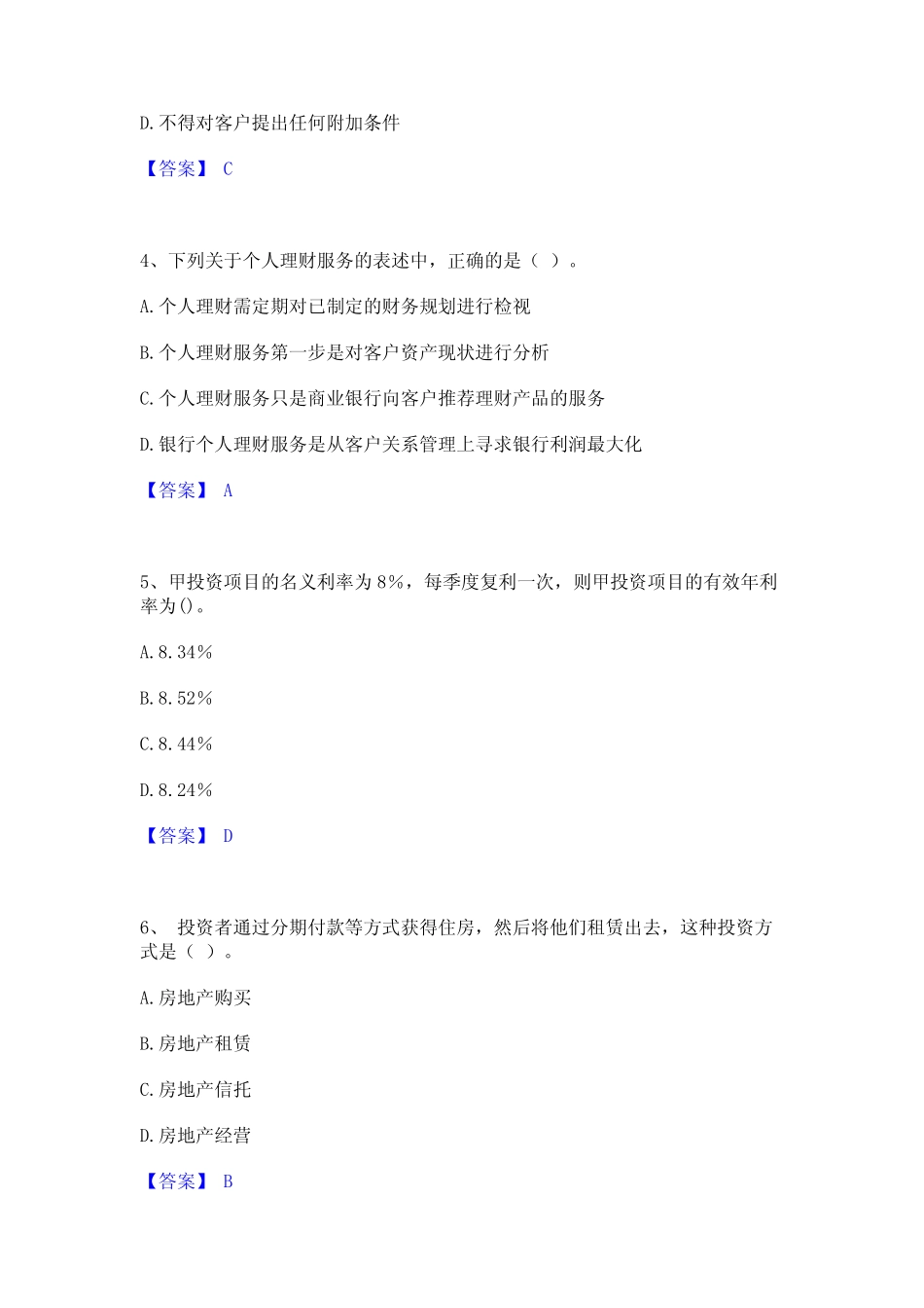 2024年初级银行从业资格之初级个人理财题库检测试卷B卷附答案_第2页