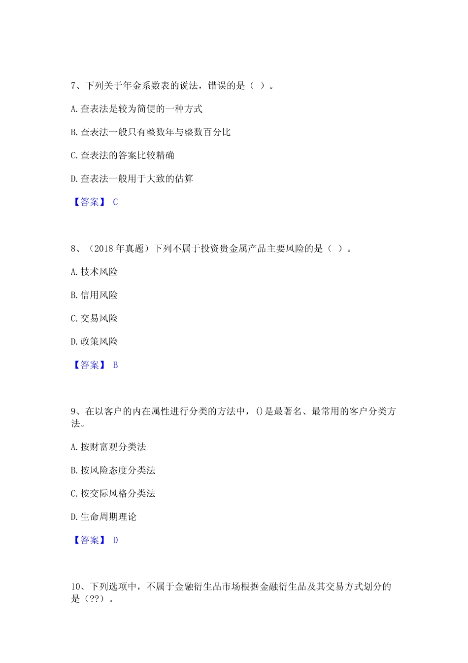 2024年初级银行从业资格之初级个人理财题库检测试卷B卷附答案_第3页