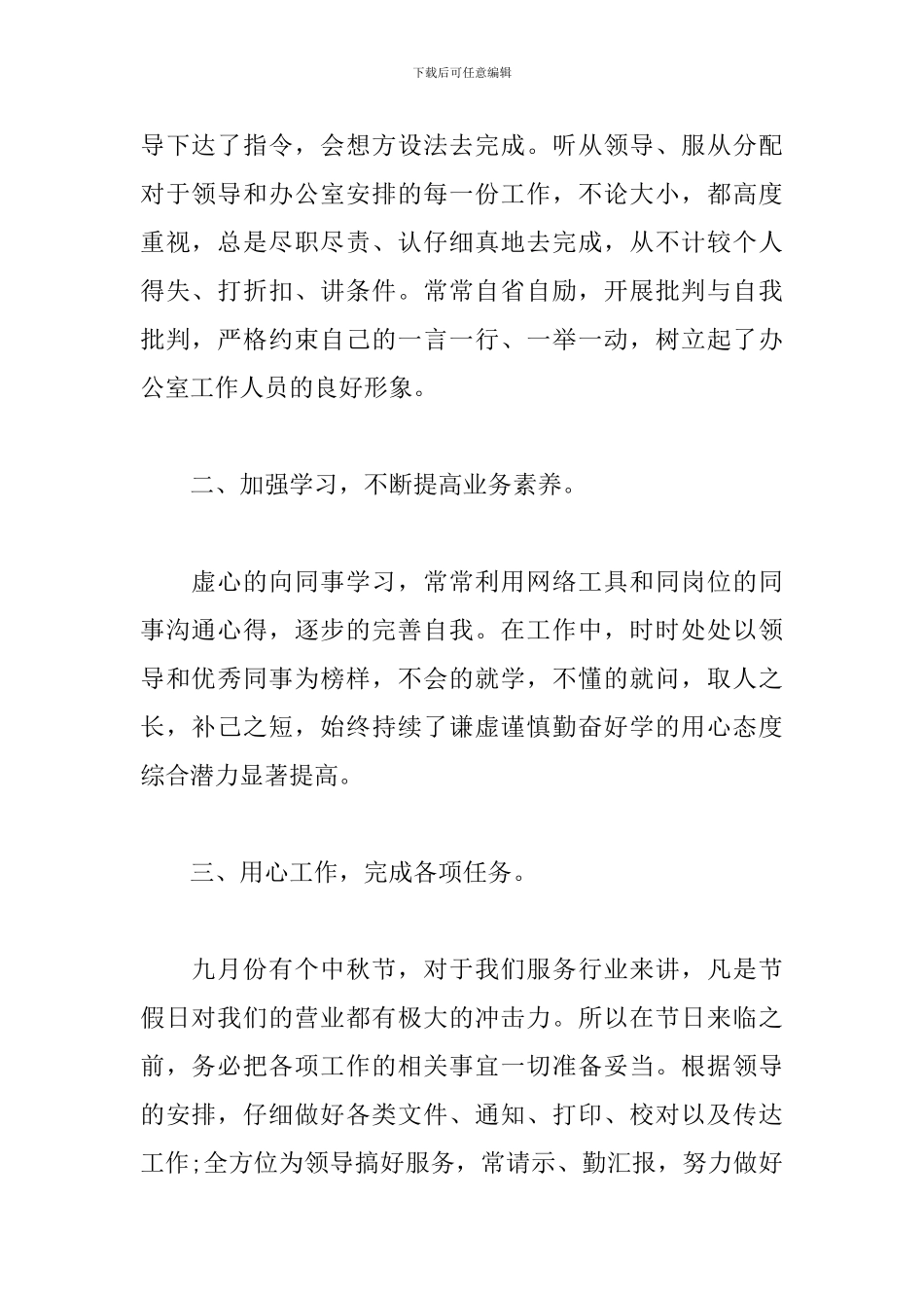 个人月度工作总结1000字5篇_第2页