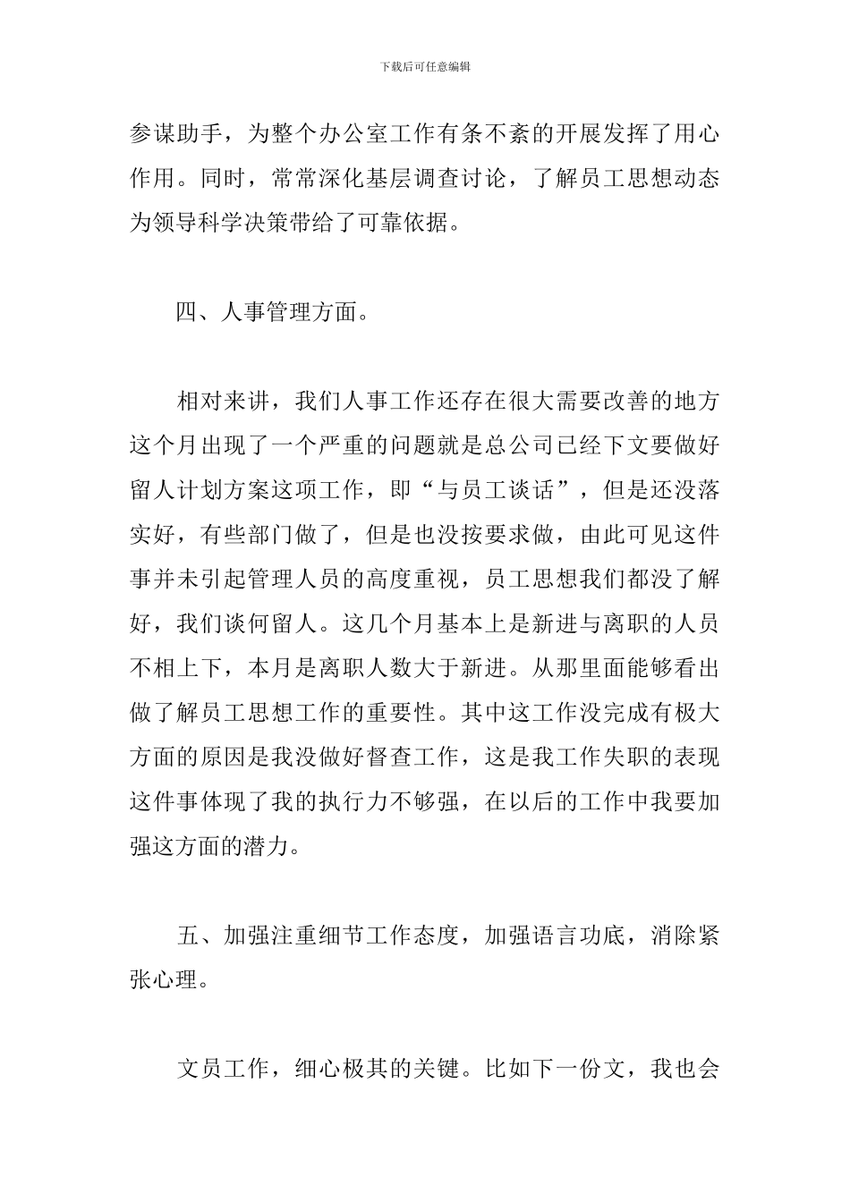 个人月度工作总结1000字5篇_第3页