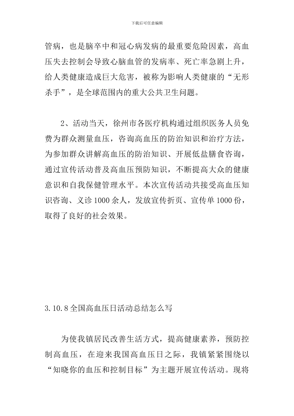10.8全国高血压日活动总结怎么写_第3页