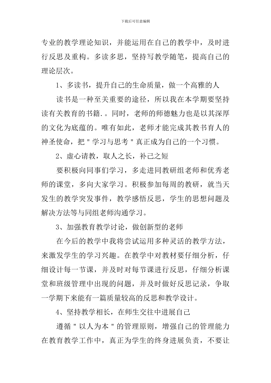 语文教师个人工作计划_第2页