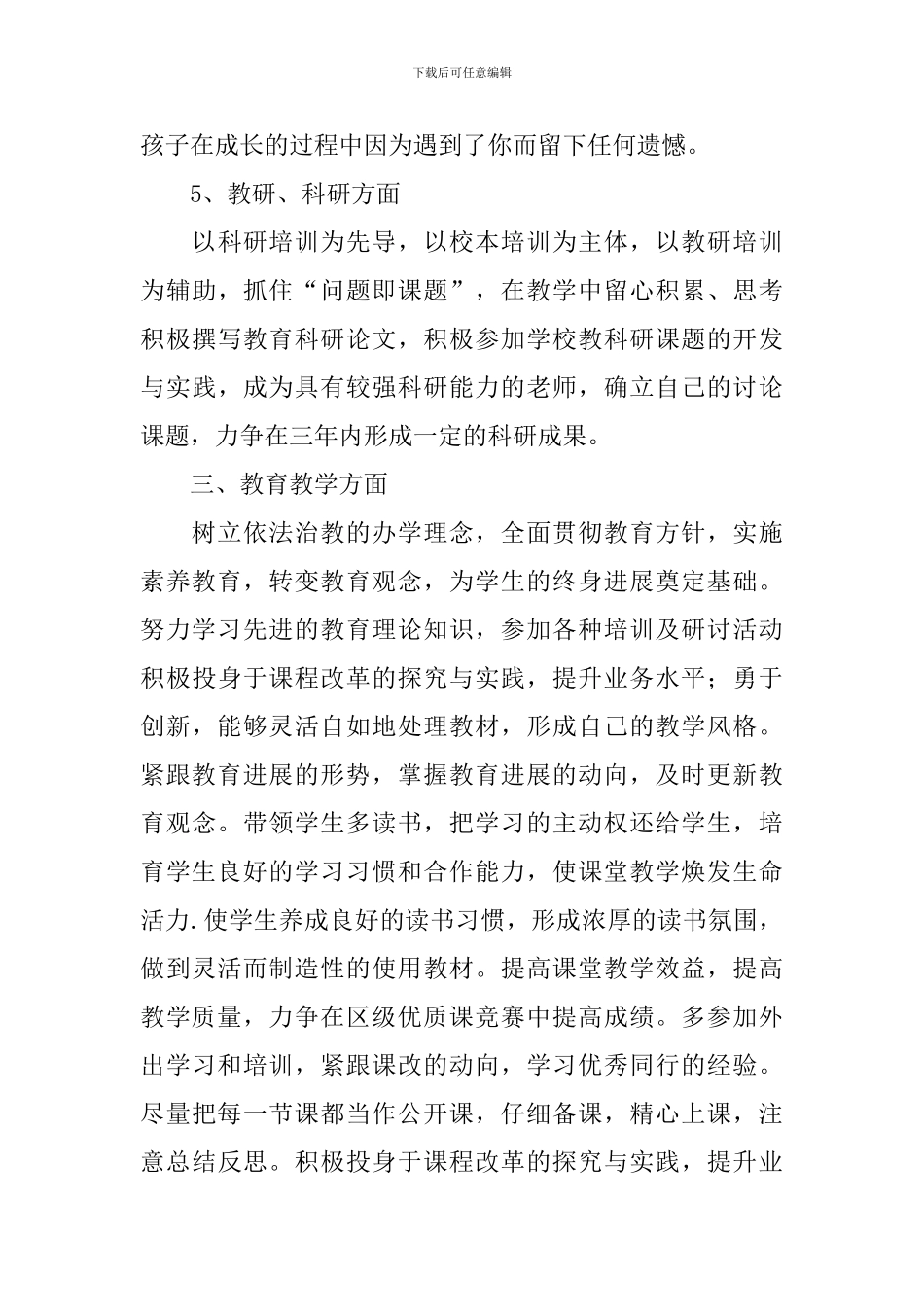 语文教师个人工作计划_第3页