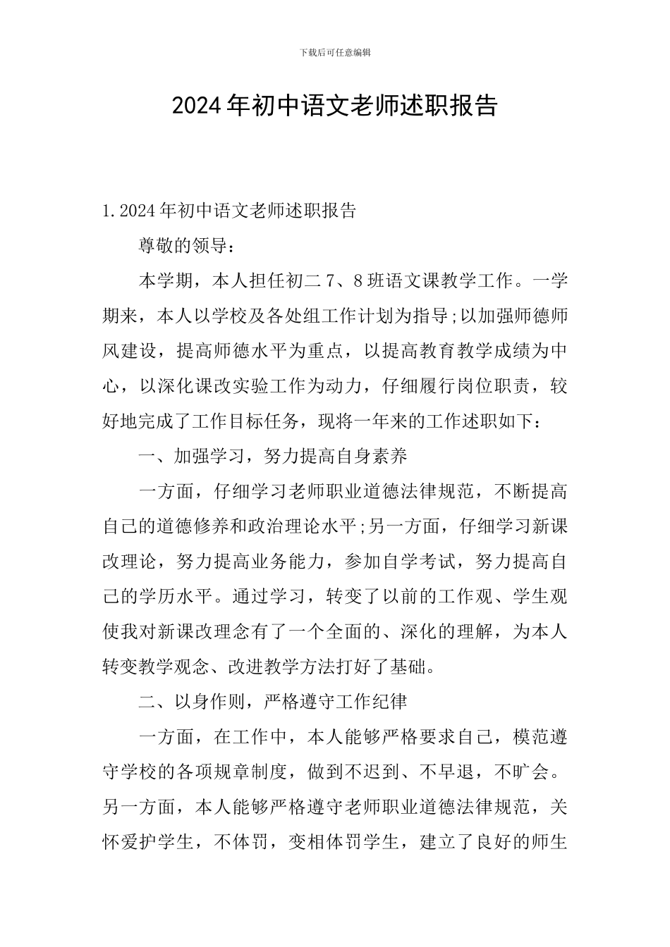 2024年初中语文教师述职报告_第1页