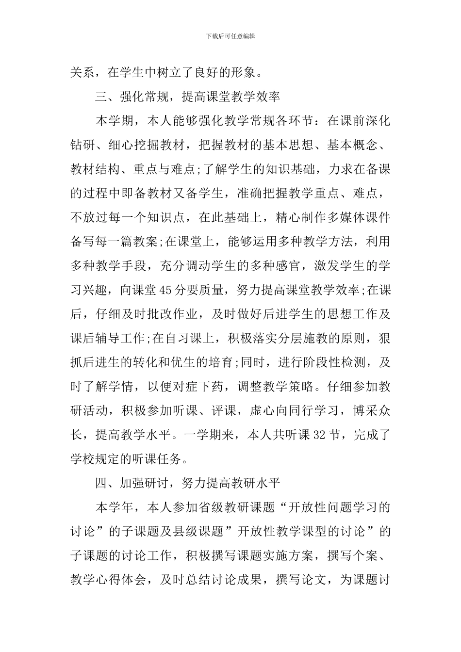 2024年初中语文教师述职报告_第2页