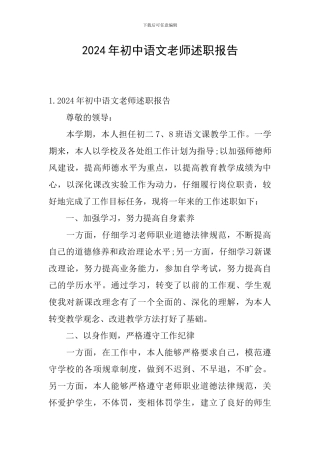 2024年初中语文教师述职报告