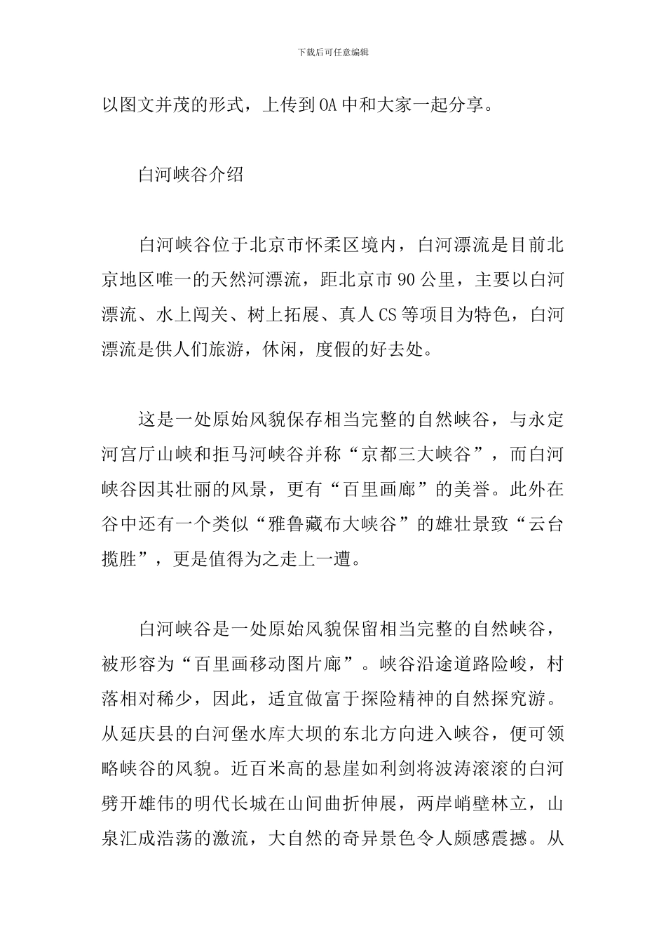 2024年公司团建活动方案3篇合集_第2页
