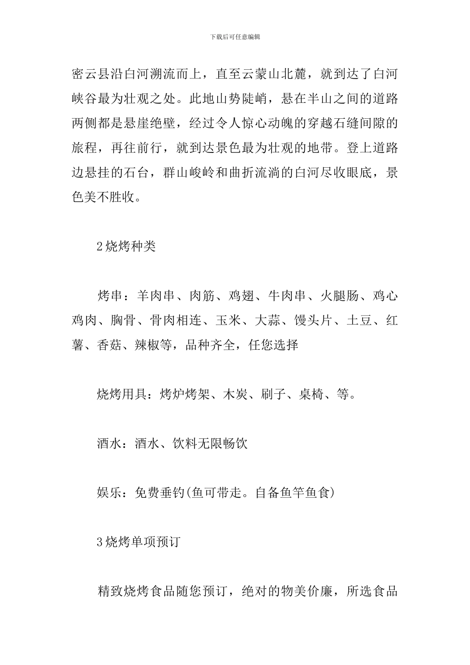 2024年公司团建活动方案3篇合集_第3页