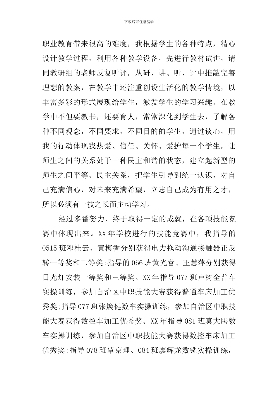 评职称个人工作总结范文_第2页