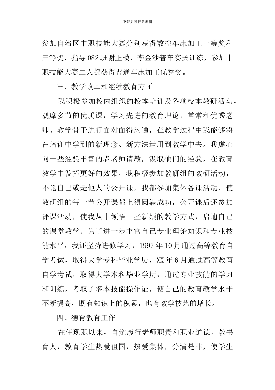 评职称个人工作总结范文_第3页