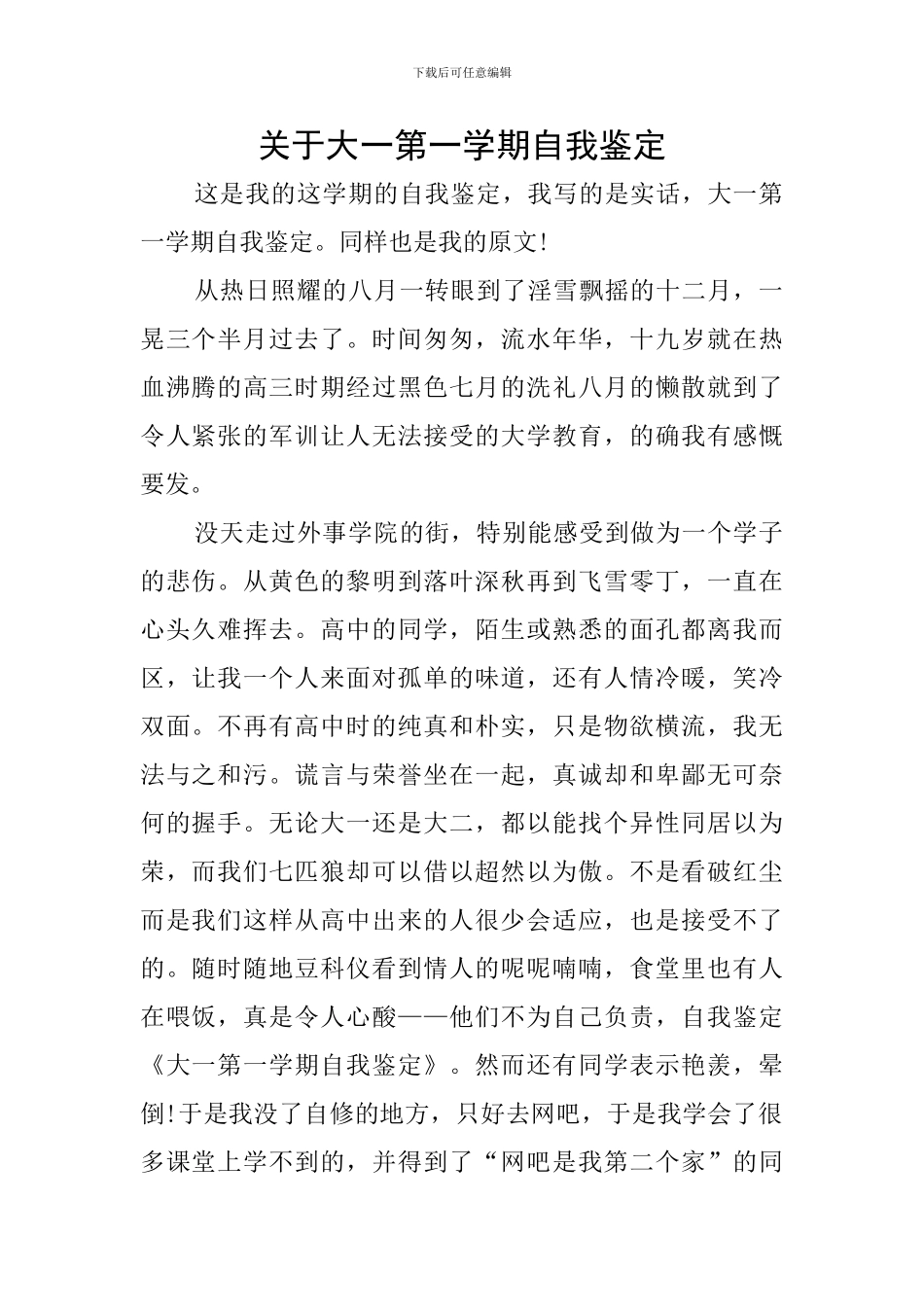 关于大一第一学期自我鉴定_第1页