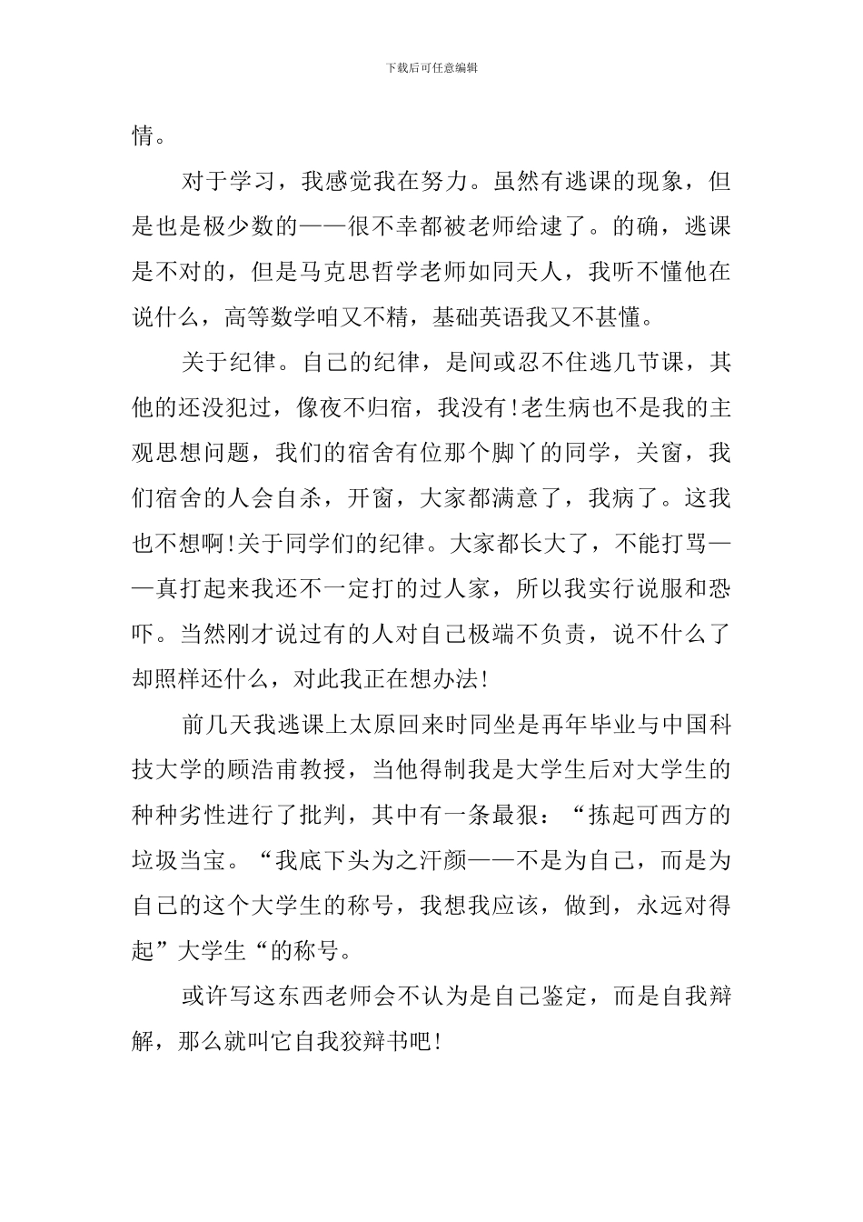 关于大一第一学期自我鉴定_第2页