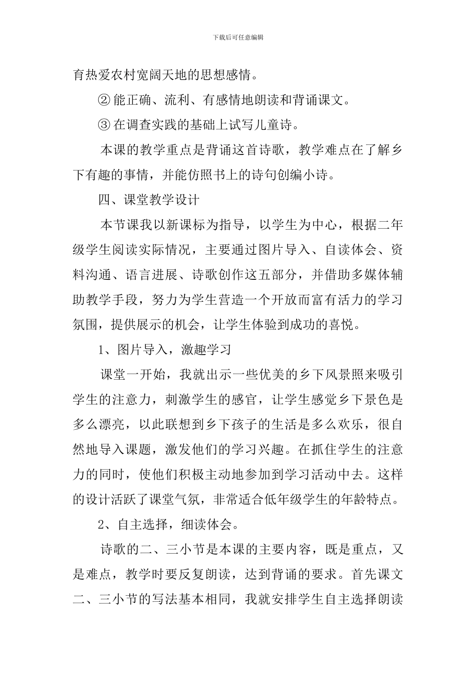 公开课《乡下孩子》说课稿范文_第2页