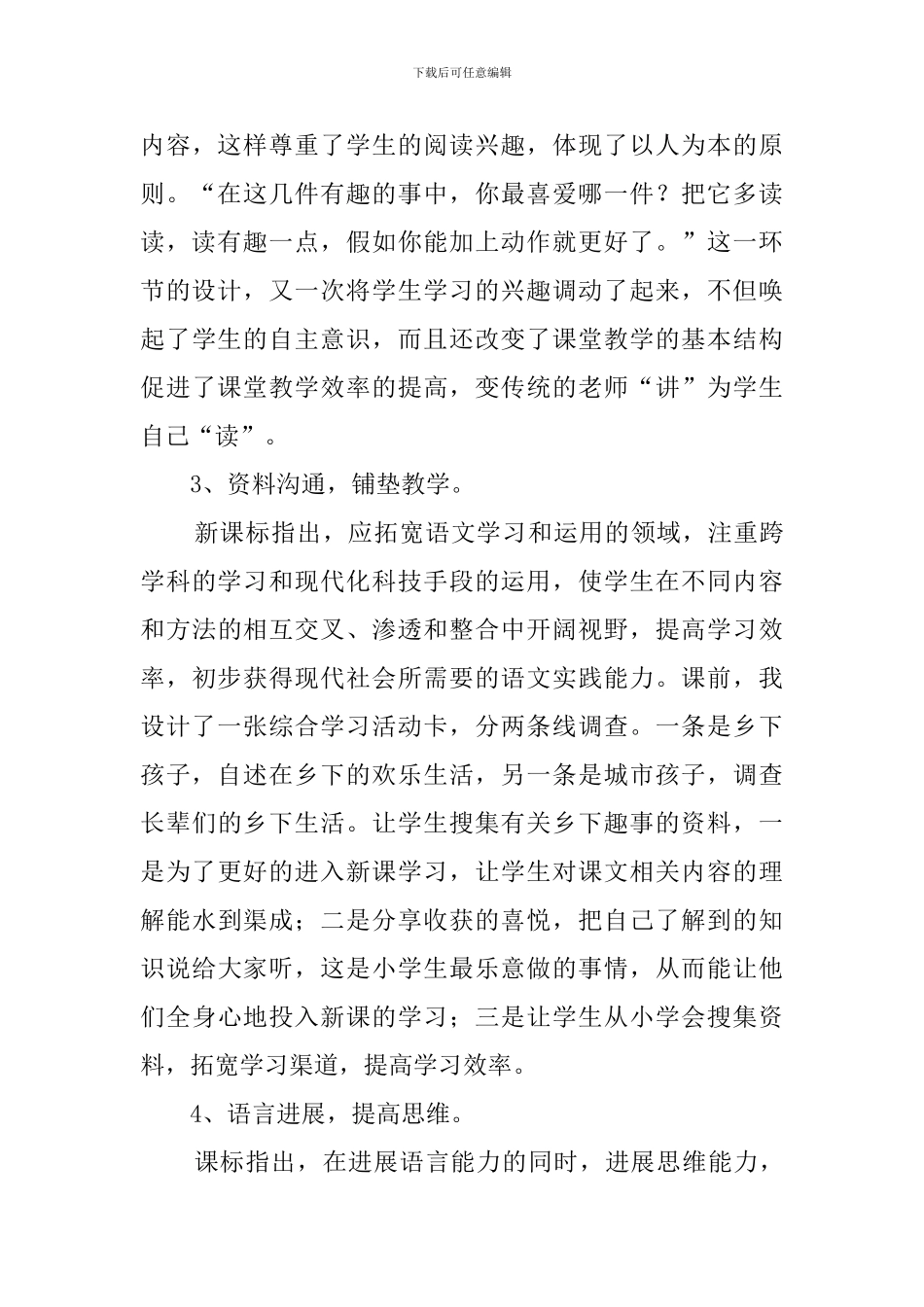 公开课《乡下孩子》说课稿范文_第3页