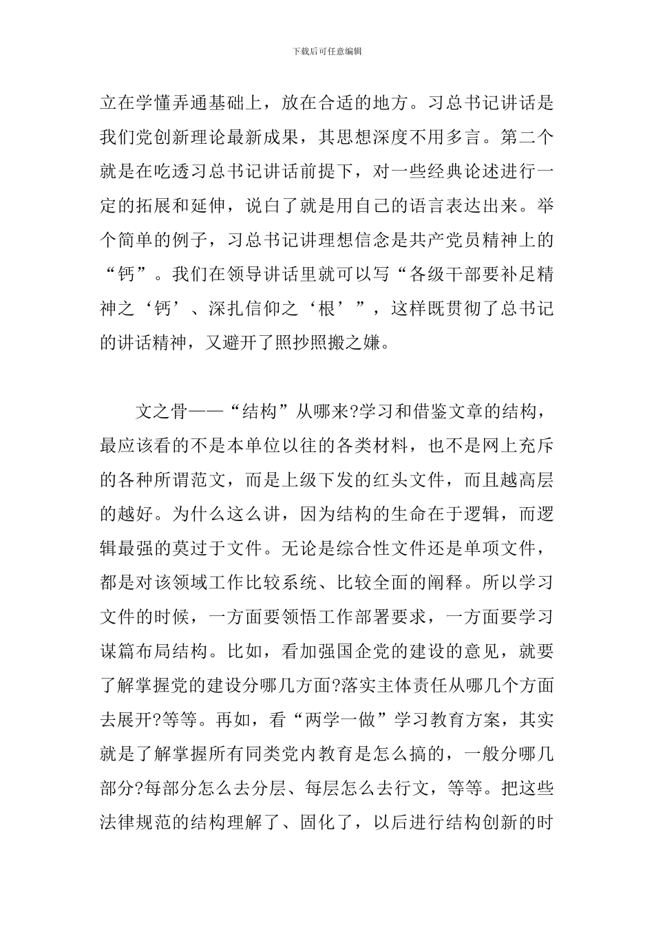 文字工作者必备-在文字之旅中怎样找到“捷径”_第2页